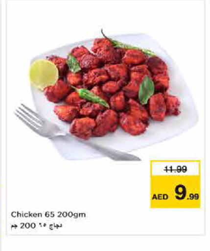 available at نستو هايبرماركت in الإمارات العربية المتحدة , الامارات - الشارقة / عجمان