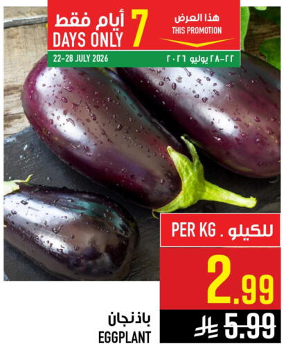 Eggplant available at أبراج هايبر ماركت in مملكة العربية السعودية, السعودية, سعودية - مكة المكرمة