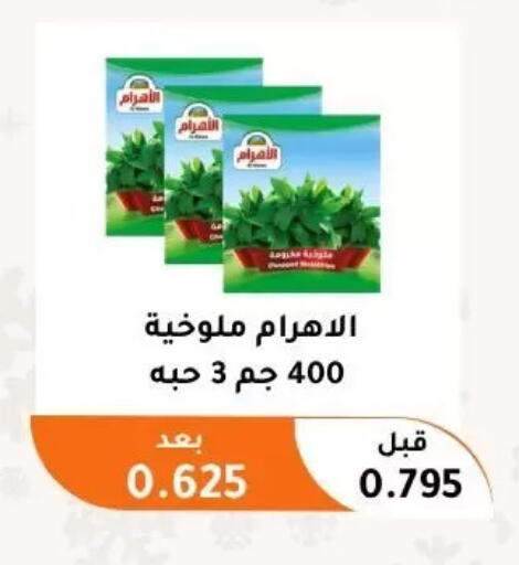 available at جمعية أبو فطيرة التعاونية in الكويت - مدينة الكويت