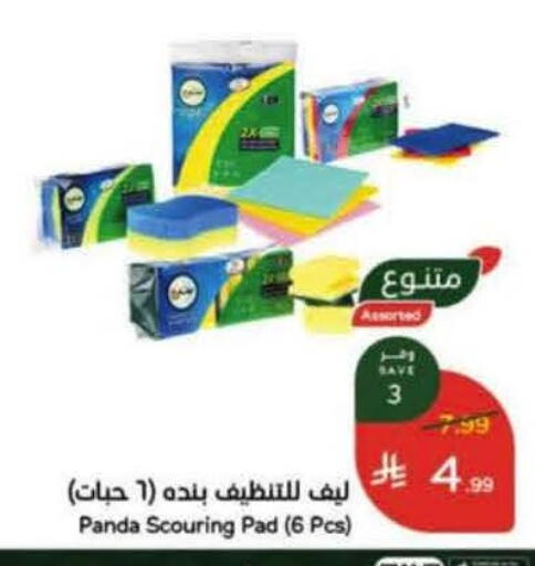 available at Hyper Panda in KSA, Saudi Arabia, Saudi - Al Khobar