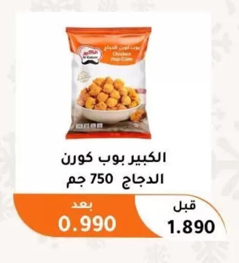 available at Abu Fatira Coop  in Kuwait - Kuwait City
