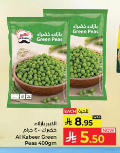 Peas available at كبايان هايبرماركت in مملكة العربية السعودية, السعودية, سعودية - ينبع