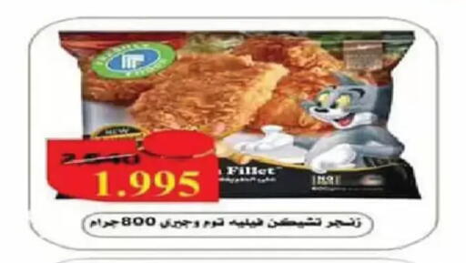 available at Al Fintass Cooperative Society  in Kuwait - Kuwait City