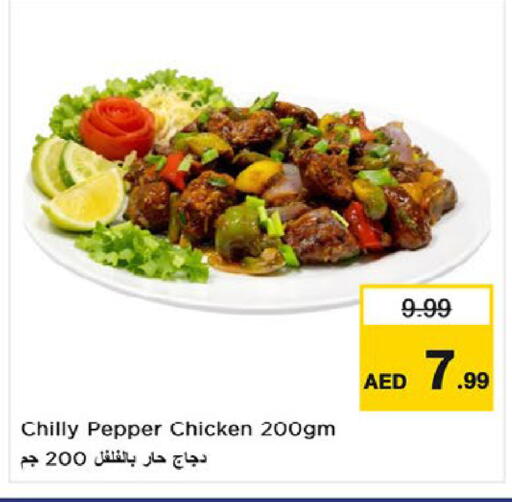 Pepper available at نستو هايبرماركت in الإمارات العربية المتحدة , الامارات - ٱلْعَيْن‎