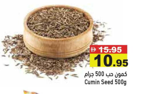Cumin available at أسواق رامز in الإمارات العربية المتحدة , الامارات - أبو ظبي