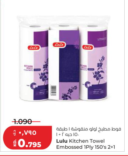 available at لولو هايبر ماركت in الكويت - مدينة الكويت