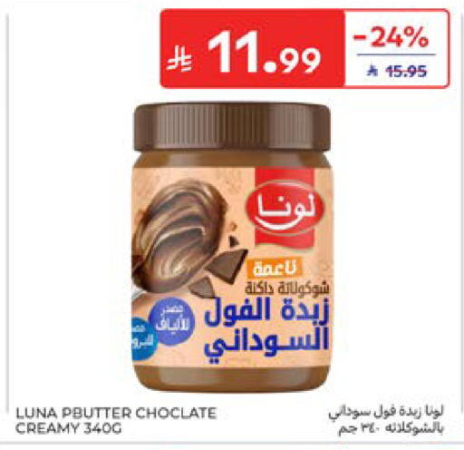 available at كارفور in مملكة العربية السعودية, السعودية, سعودية - المنطقة الشرقية