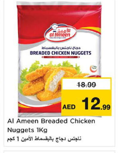 available at نستو هايبرماركت in الإمارات العربية المتحدة , الامارات - ٱلْعَيْن‎
