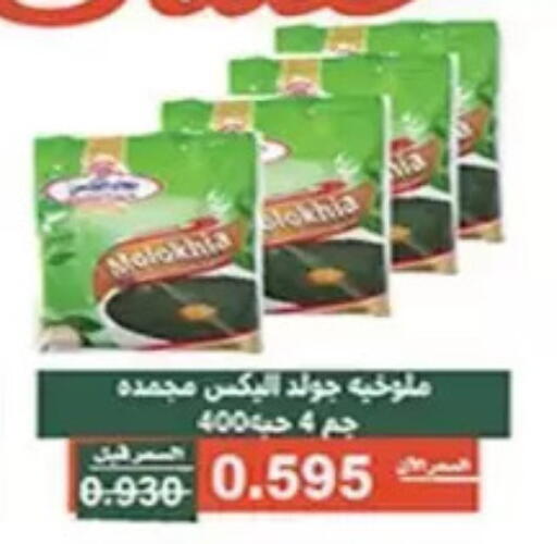 available at جمعية الأندلس والرقعي التعاونية in الكويت - مدينة الكويت