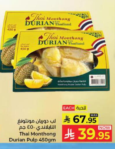 Durian available at كبايان هايبرماركت in مملكة العربية السعودية, السعودية, سعودية - ينبع