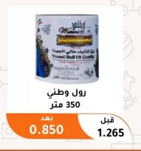 available at جمعية أبو فطيرة التعاونية in الكويت - مدينة الكويت