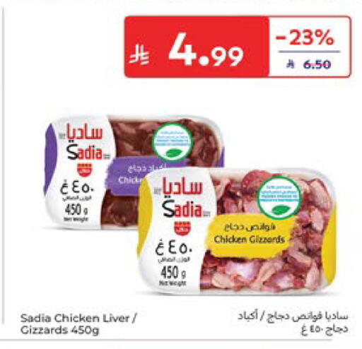 available at كارفور in مملكة العربية السعودية, السعودية, سعودية - المنطقة الشرقية