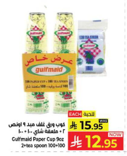 available at كبايان هايبرماركت in مملكة العربية السعودية, السعودية, سعودية - ينبع