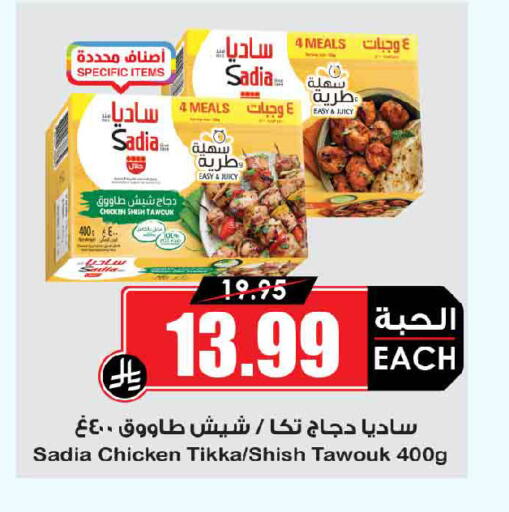 available at أسواق النخبة in مملكة العربية السعودية, السعودية, سعودية - الجبيل‎
