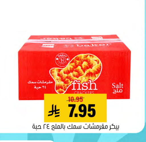 available at العامر للتسوق in مملكة العربية السعودية, السعودية, سعودية - الأحساء‎