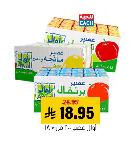 available at Al Amer Market in KSA, Saudi Arabia, Saudi - Al Hasa