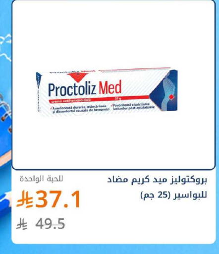 available at صيدليات غاية in مملكة العربية السعودية, السعودية, سعودية - ينبع