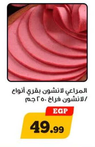 available at Awlad Ragab in Egypt - Cairo