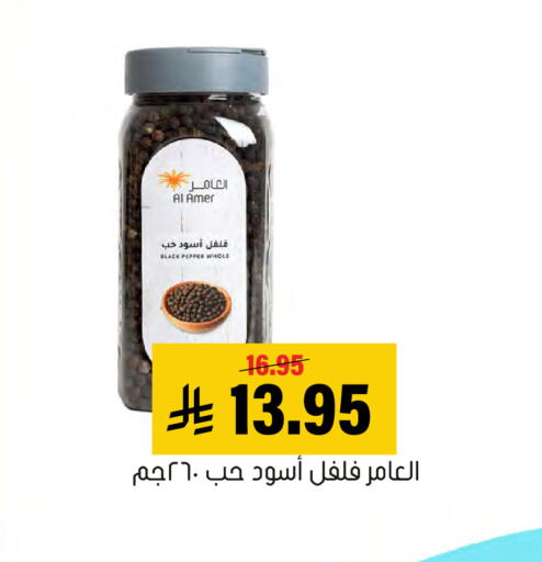 Pepper available at العامر للتسوق in مملكة العربية السعودية, السعودية, سعودية - الأحساء‎