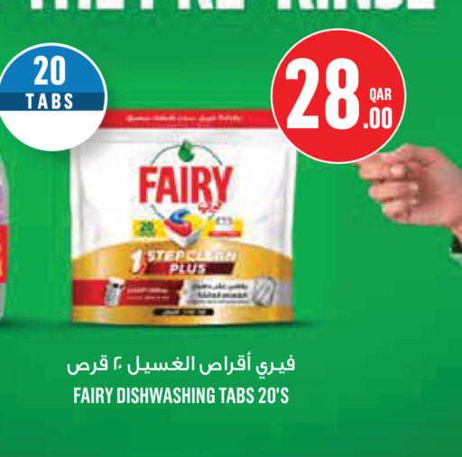 available at مونوبريكس in قطر - الوكرة
