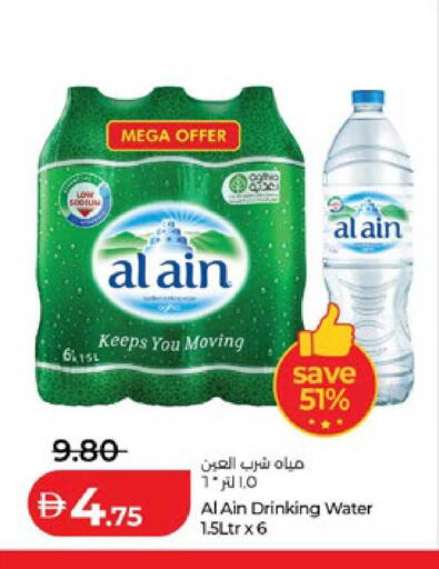 available at لولو هايبرماركت in الإمارات العربية المتحدة , الامارات - ٱلْعَيْن‎
