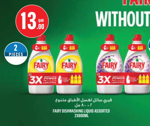 available at مونوبريكس in قطر - الخور