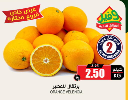 Orange from Valancia available at Prime Supermarket in KSA, Saudi Arabia, Saudi - Dammam