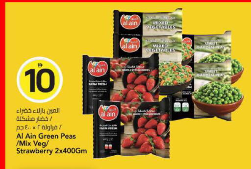 Strawberry Peas available at مارك & سيف in الإمارات العربية المتحدة , الامارات - الشارقة / عجمان