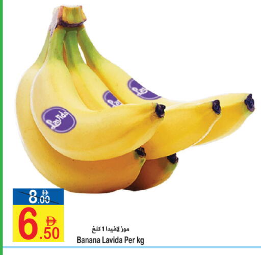 Banana available at سن اند ساند هايبر ماركت ذ.م.م in الإمارات العربية المتحدة , الامارات - رَأْس ٱلْخَيْمَة