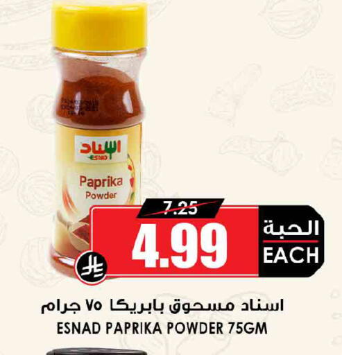 Paprika available at Prime Supermarket in KSA, Saudi Arabia, Saudi - Dammam