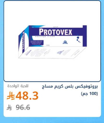 available at صيدليات غاية in مملكة العربية السعودية, السعودية, سعودية - ينبع