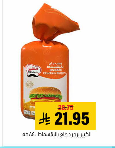 available at العامر للتسوق in مملكة العربية السعودية, السعودية, سعودية - الأحساء‎