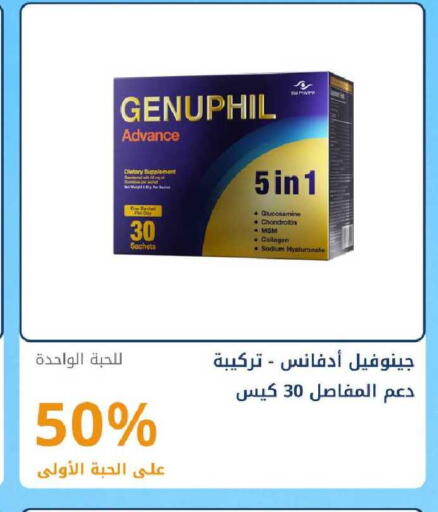 available at صيدليات غاية in مملكة العربية السعودية, السعودية, سعودية - ينبع