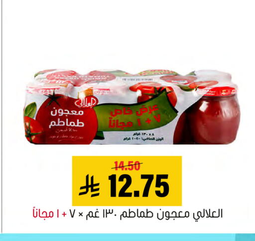 available at العامر للتسوق in مملكة العربية السعودية, السعودية, سعودية - الأحساء‎