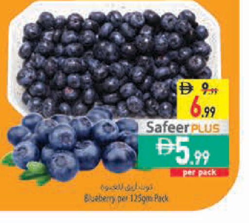 Blueberry BlueBerry available at السفير ماركت in الإمارات العربية المتحدة , الامارات - رَأْس ٱلْخَيْمَة