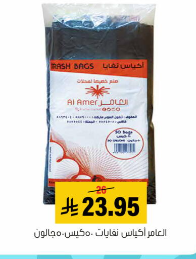available at العامر للتسوق in مملكة العربية السعودية, السعودية, سعودية - الأحساء‎