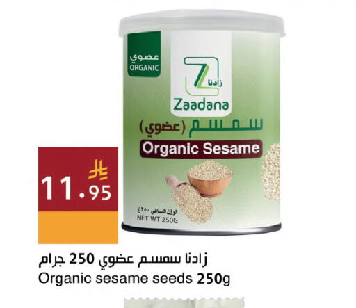 Sesame available at Hala Markets in KSA, Saudi Arabia, Saudi - Dammam