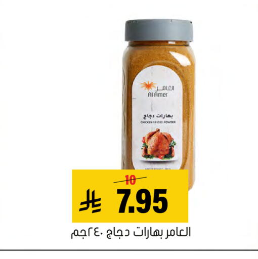 available at العامر للتسوق in مملكة العربية السعودية, السعودية, سعودية - الأحساء‎