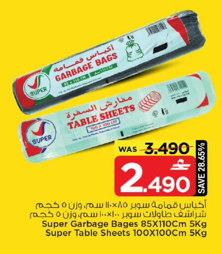 available at مارك & سايف in عُمان - مسقط‎