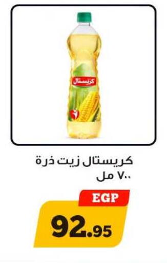 available at Awlad Ragab in Egypt - Cairo