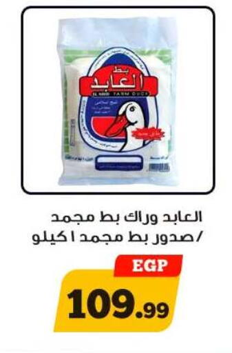 available at Awlad Ragab in Egypt - Cairo