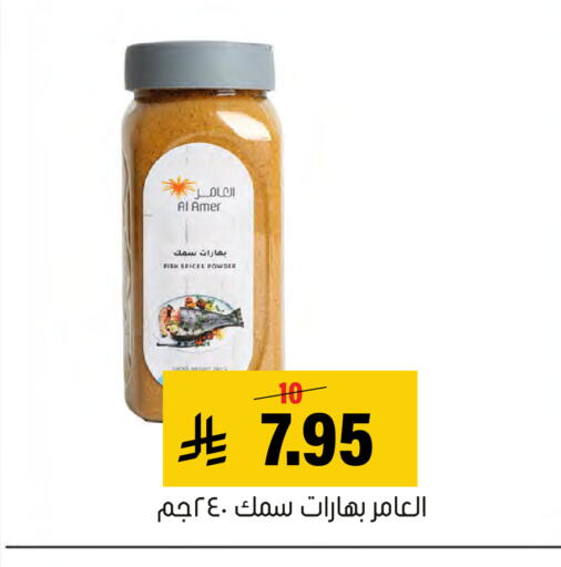 available at العامر للتسوق in مملكة العربية السعودية, السعودية, سعودية - الأحساء‎