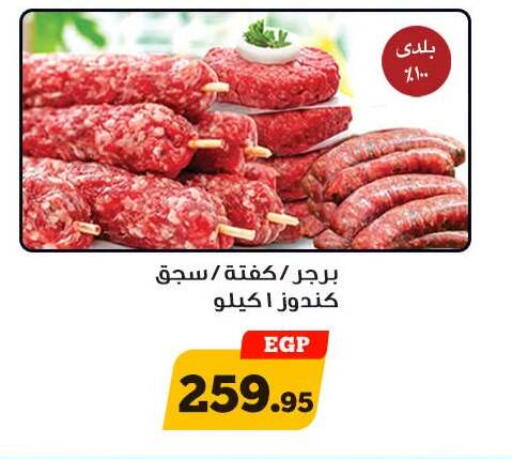 available at Awlad Ragab in Egypt - Cairo
