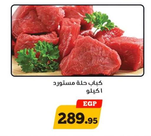 available at Awlad Ragab in Egypt - Cairo