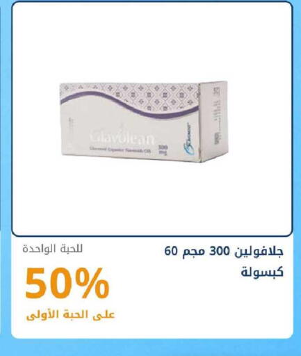 available at صيدليات غاية in مملكة العربية السعودية, السعودية, سعودية - ينبع