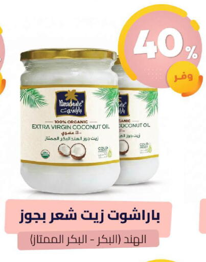Coconut available at صيدلية المتحدة in مملكة العربية السعودية, السعودية, سعودية - المنطقة الشرقية
