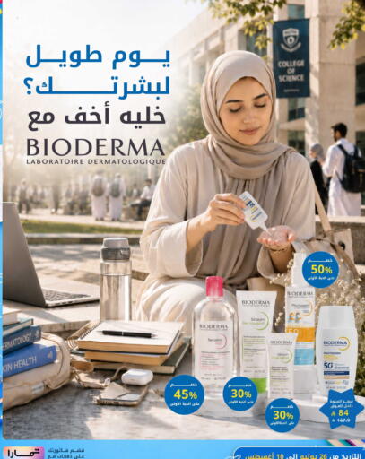 available at صيدليات غاية in مملكة العربية السعودية, السعودية, سعودية - جدة
