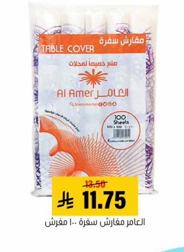 available at العامر للتسوق in مملكة العربية السعودية, السعودية, سعودية - الأحساء‎
