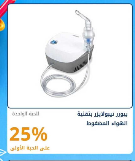 available at صيدليات غاية in مملكة العربية السعودية, السعودية, سعودية - ينبع