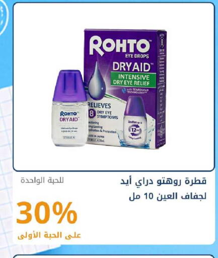 available at صيدليات غاية in مملكة العربية السعودية, السعودية, سعودية - ينبع